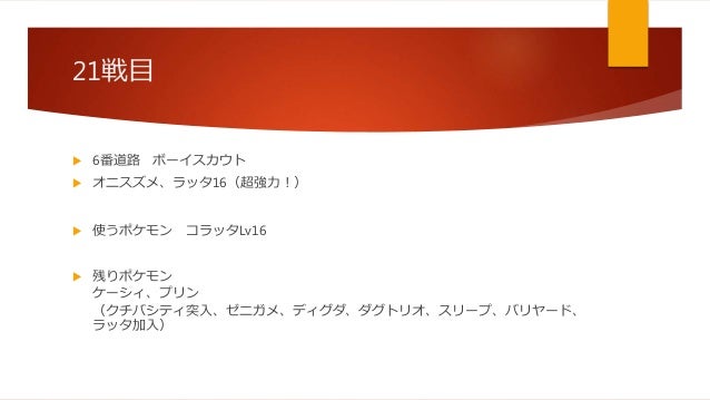 初代ポケモン 野生のポケモン使い捨て縛りプレイ解説
