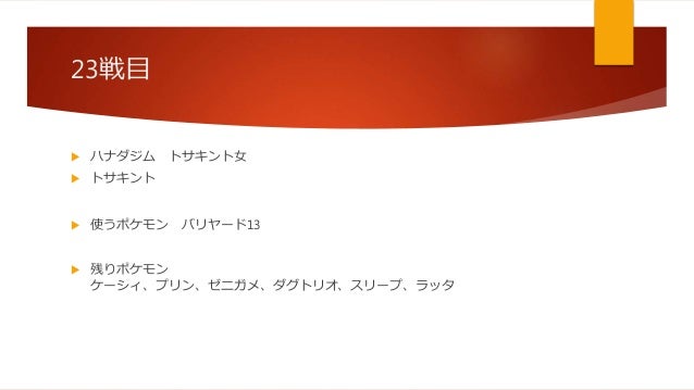 初代ポケモン 野生のポケモン使い捨て縛りプレイ解説 初代ポケモン 野生のポケモン使い捨て縛りプレイ解説