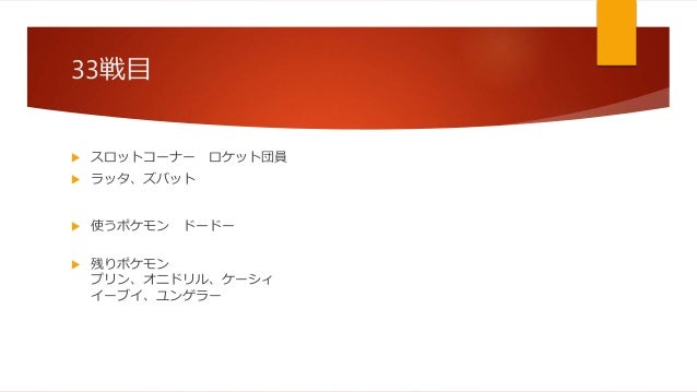 初代ポケモン 野生のポケモン使い捨て縛りプレイ解説