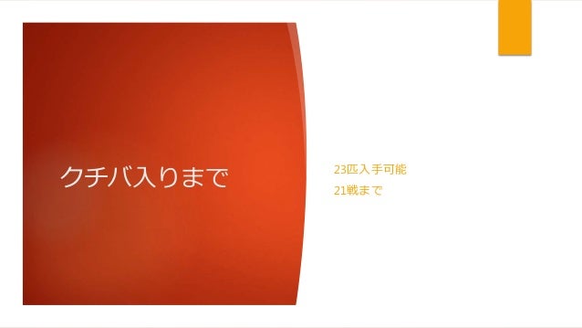 初代ポケモン 野生のポケモン使い捨て縛りプレイ解説 初代ポケモン 野生のポケモン使い捨て縛りプレイ解説