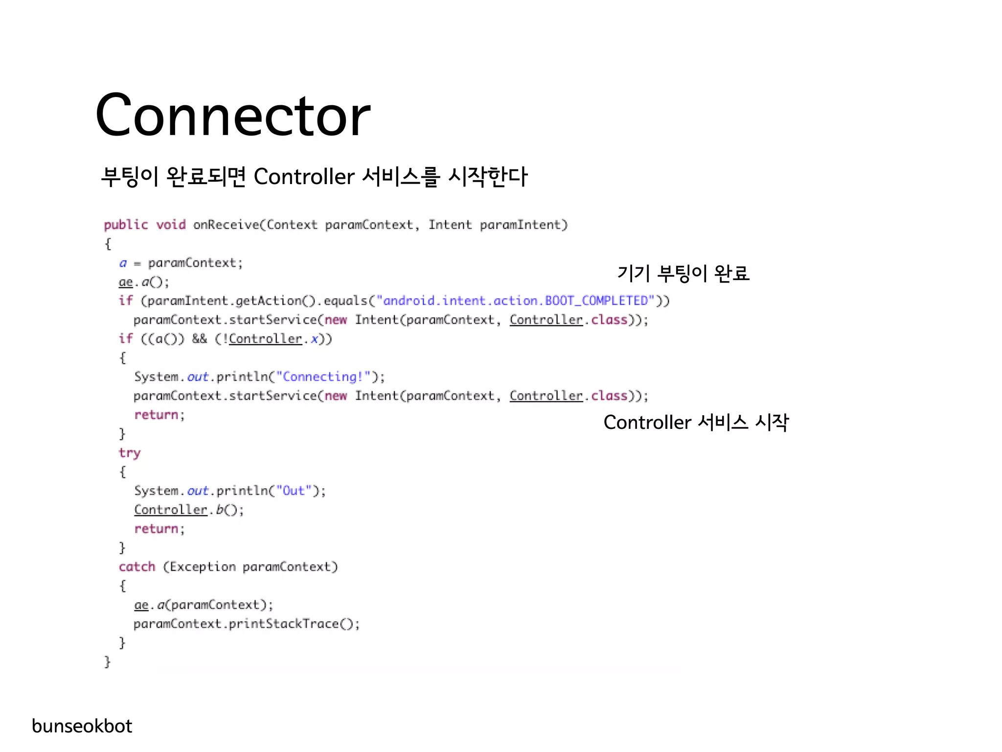 Connector
부팅이 완료되면 Controller 서비스를 시작한다
기기 부팅이 완료
Controller 서비스 시작
bunseokbot
 