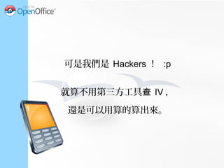 寶可夢 GO 的 IV
種類：瑪力露種類：瑪力露
 