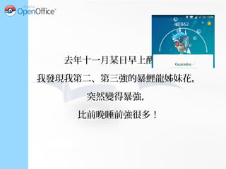 我趕緊連上寶可夢 GO 粉絲專頁，
看到這個公告…
 