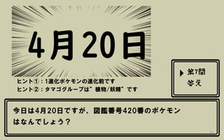 Pokemon Quiz