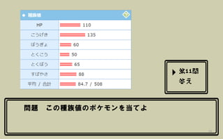 Pokemon Quiz
