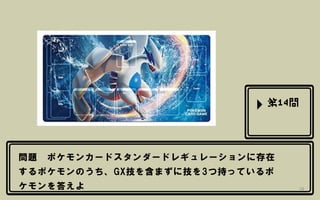 Pokemon Quiz