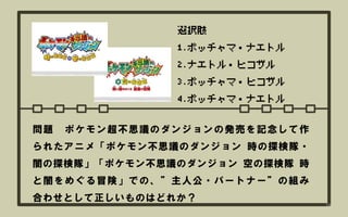 Pokemon Quiz