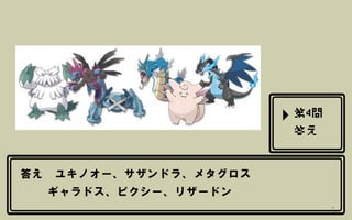 Pokemon Quiz