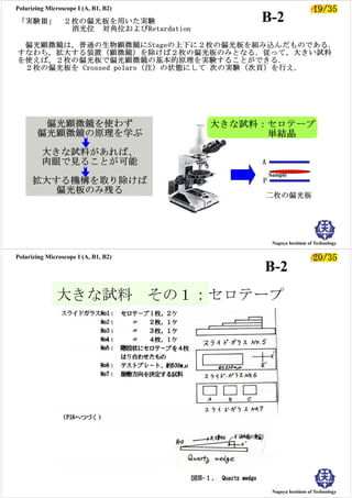 Polarizing microscope i (a, b1, b2) b3 | PDF