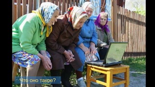 Что оно такое?
 