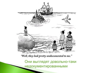 Они выглядят довольно-таки недокументированными  