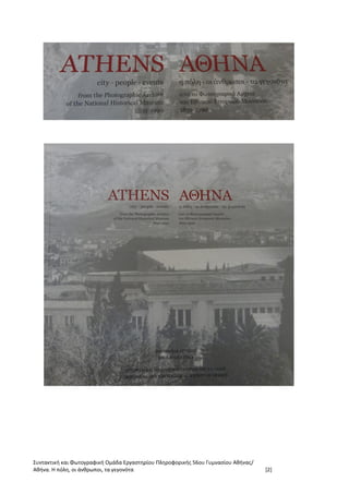 Συντακτική και Φωτογραφική Ομάδα Εργαστηρίου Πληροφορικής 56ου Γυμνασίου Αθήνας/
Αθήνα. Η πόλη, οι άνθρωποι, τα γεγονότα [2]
 
