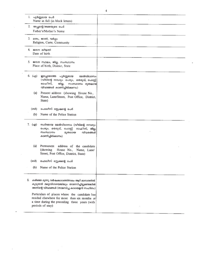 Police Verification Certificate to be Furnished by Kerala Government ...