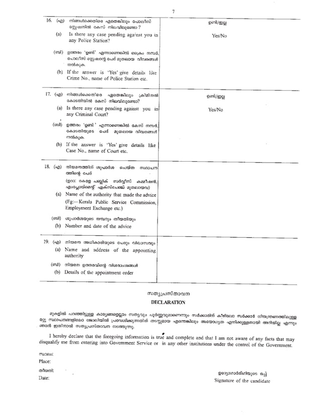 Police Verification Certificate to be Furnished by Kerala Government ...