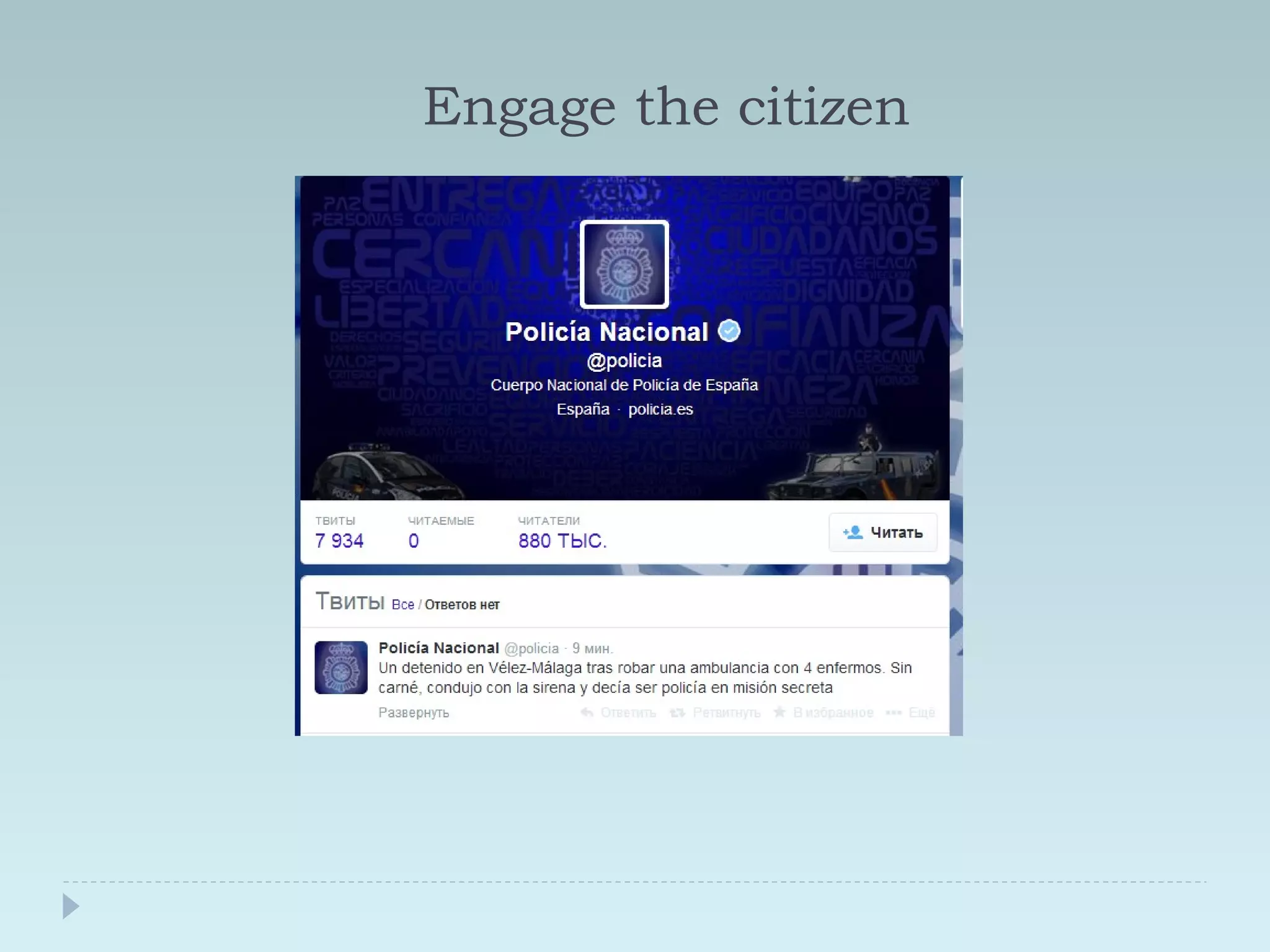 Engage the citizen 
 
