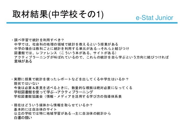 E Stat Junior 提案資料 E Stat Junior 提案資料