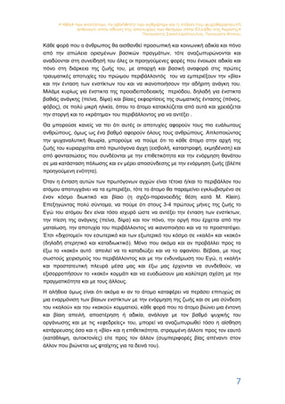 Policy paper-no17.2013 σακελλαρόπουλος-φίτσιου-4