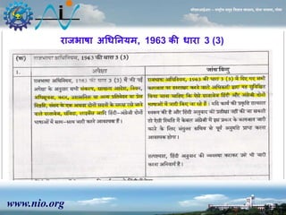 www.nio.org 
सीएसआईआर – राष्ट्रीय समुद्र विज्ञान संस्थान, दोना पािला, गोिा 
राजभाषा अधिननयम, 1963 की िारा 3 (3) 
 