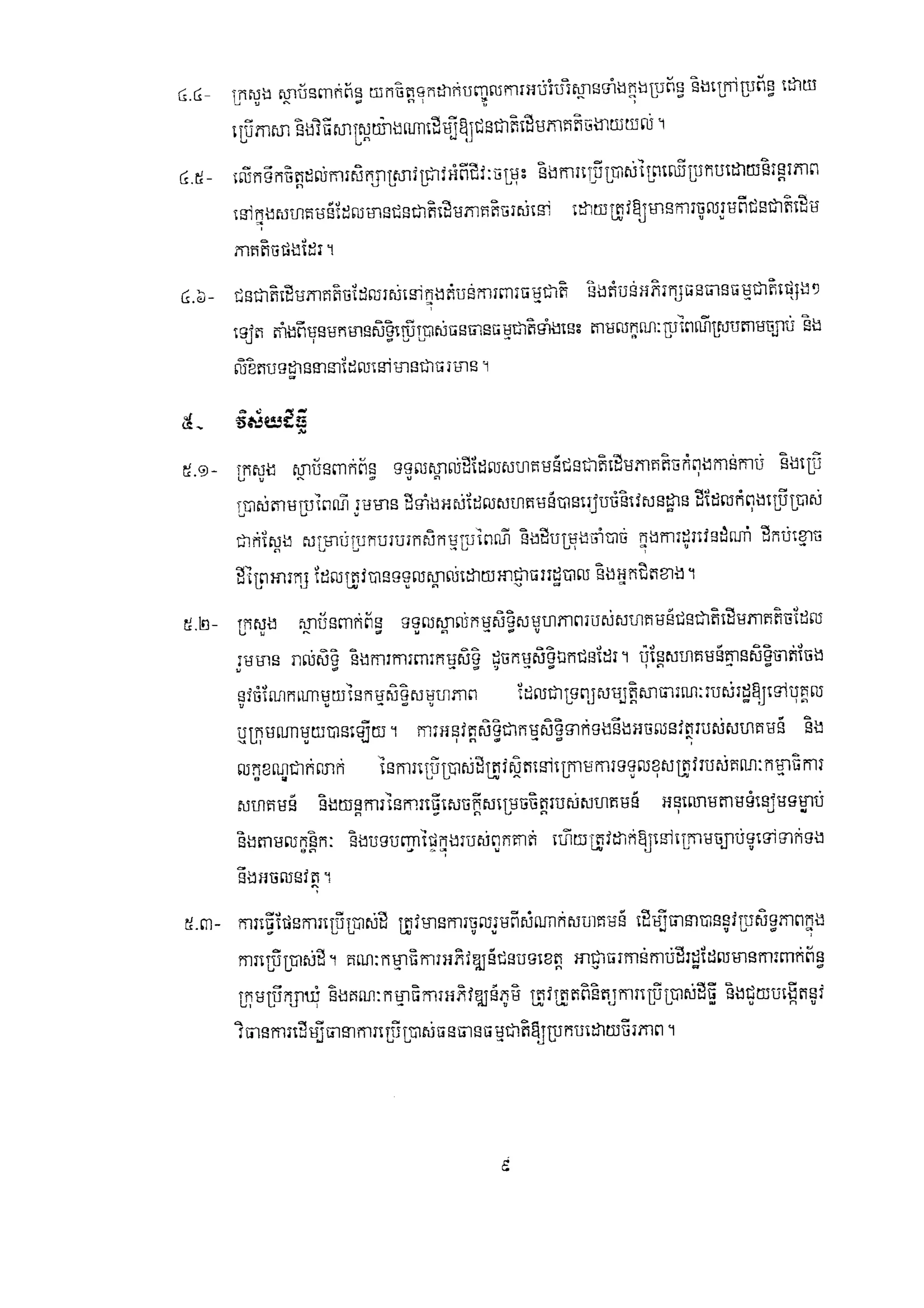 Policyon minority devleopment