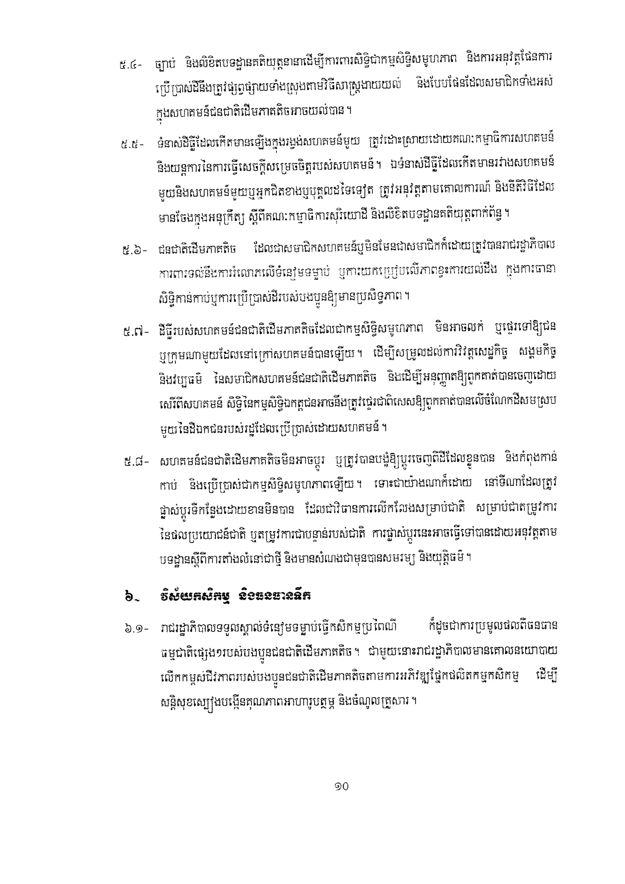 Policyon minority devleopment