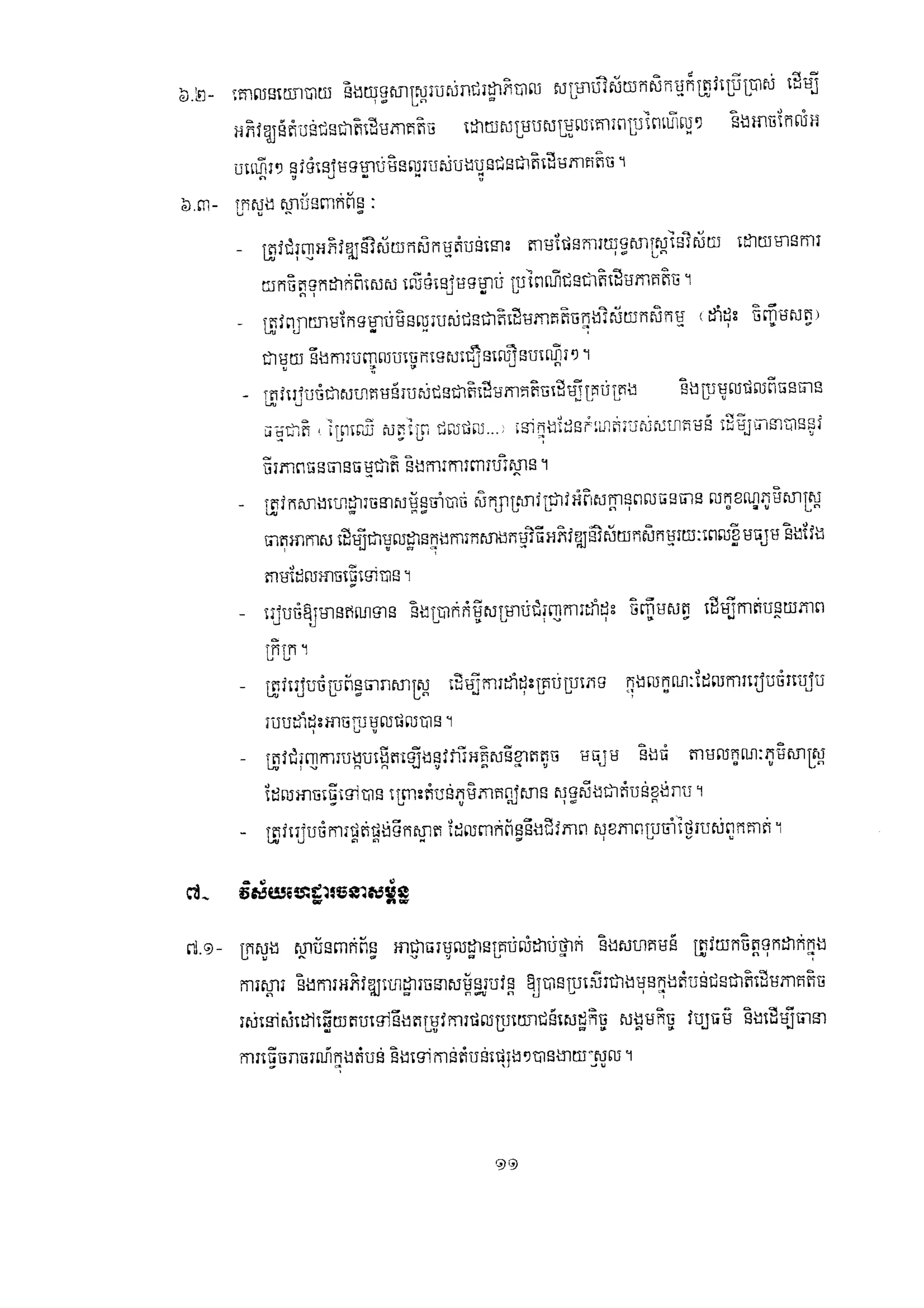 Policyon minority devleopment