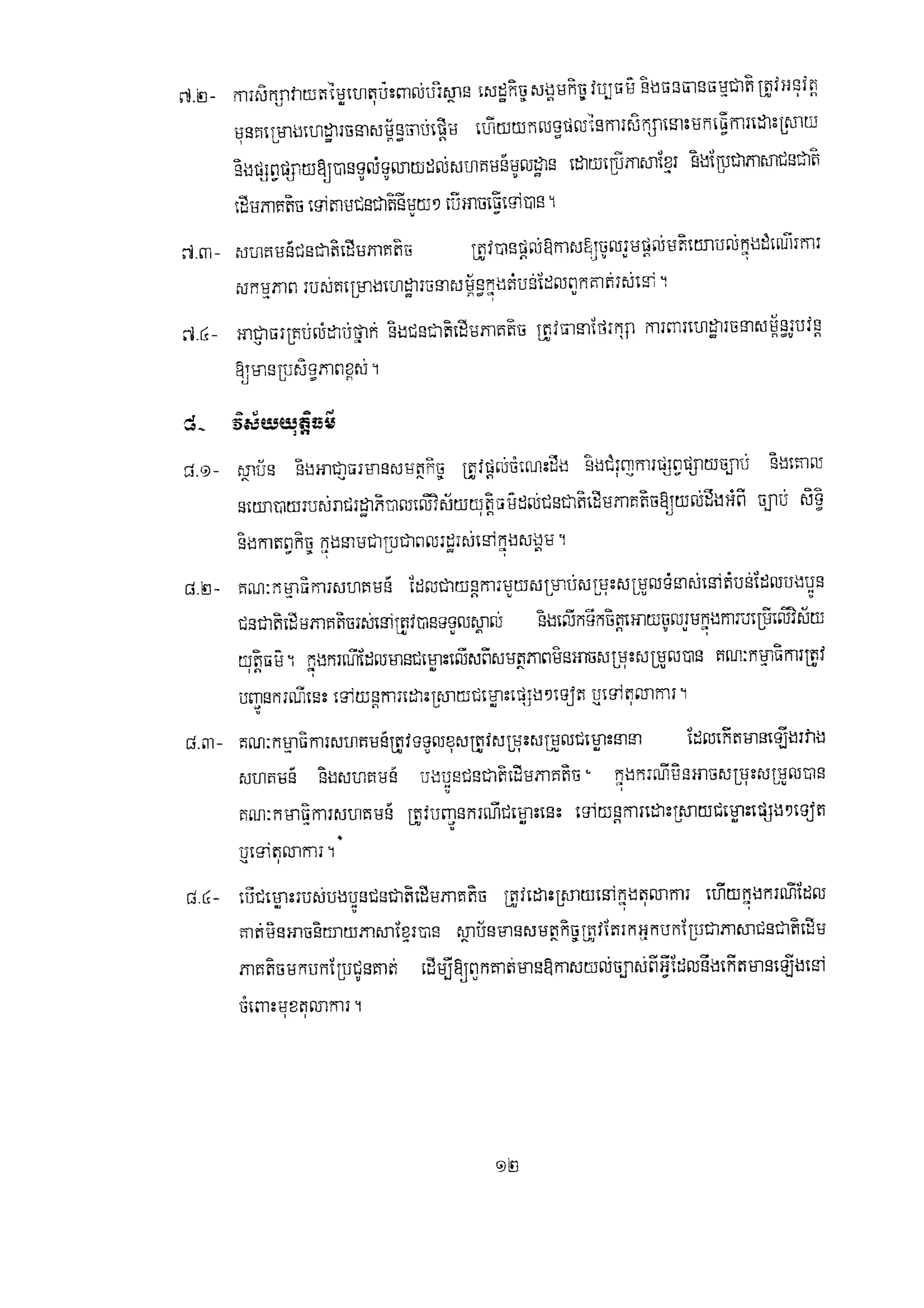 Policyon minority devleopment