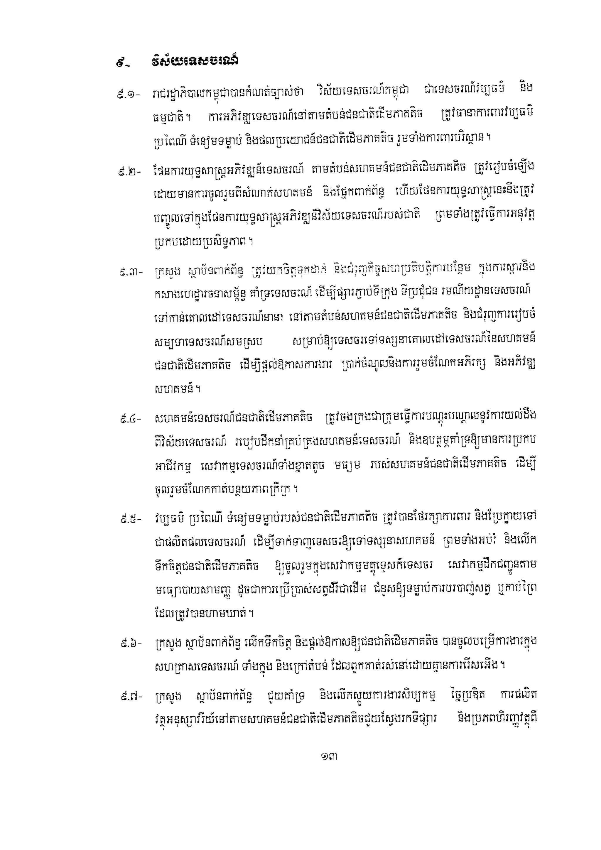 Policyon minority devleopment