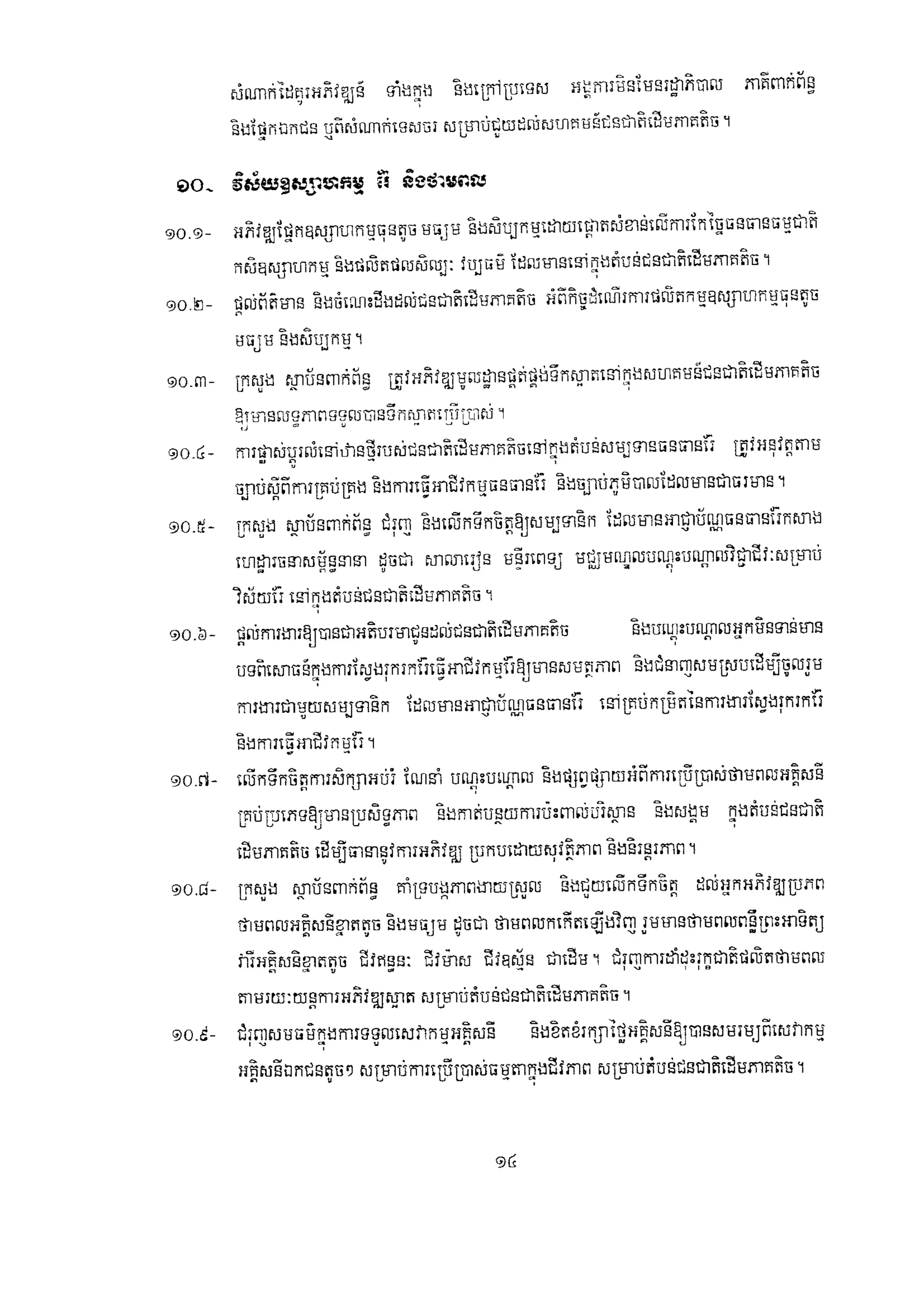 Policyon minority devleopment