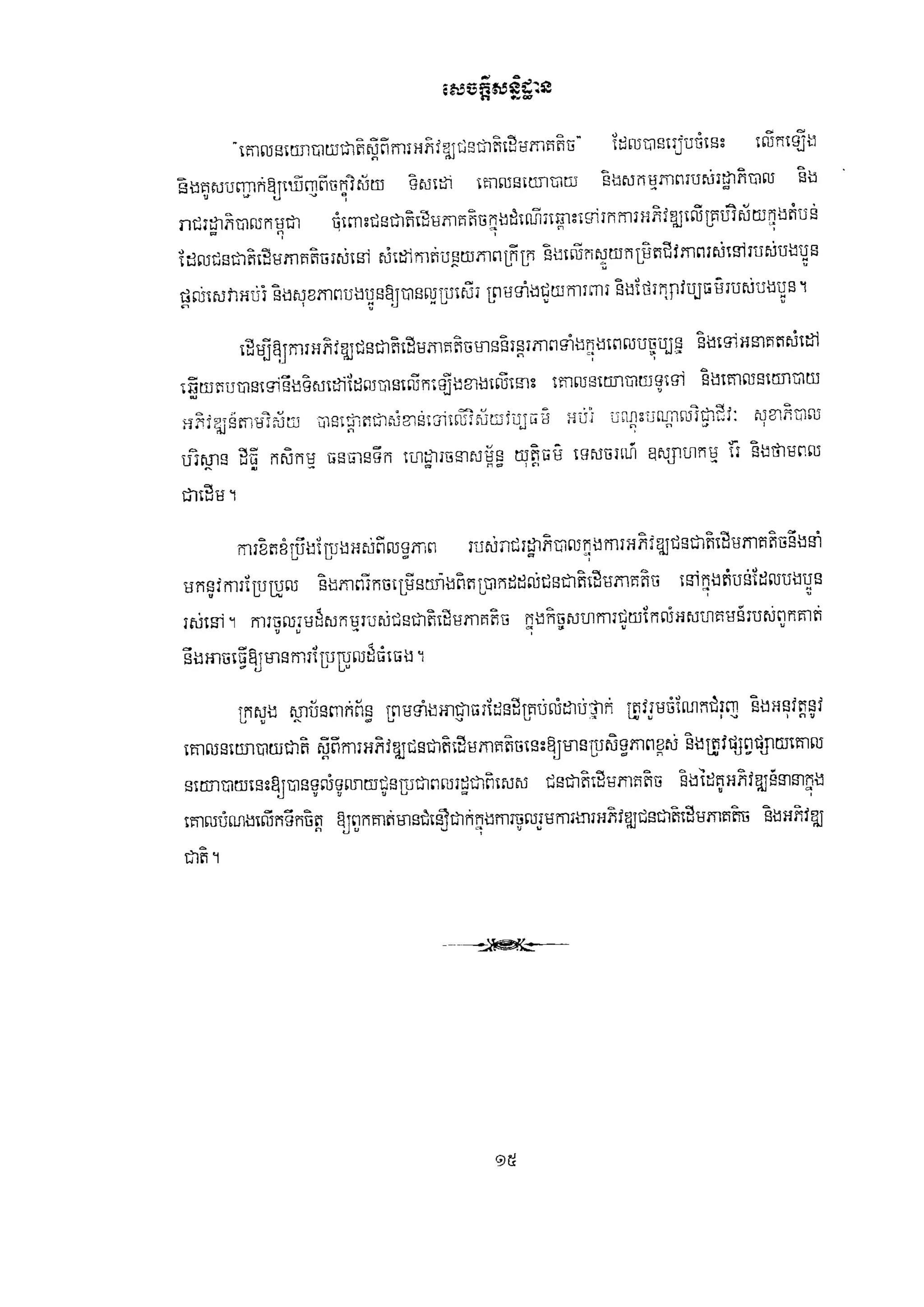 Policyon minority devleopment