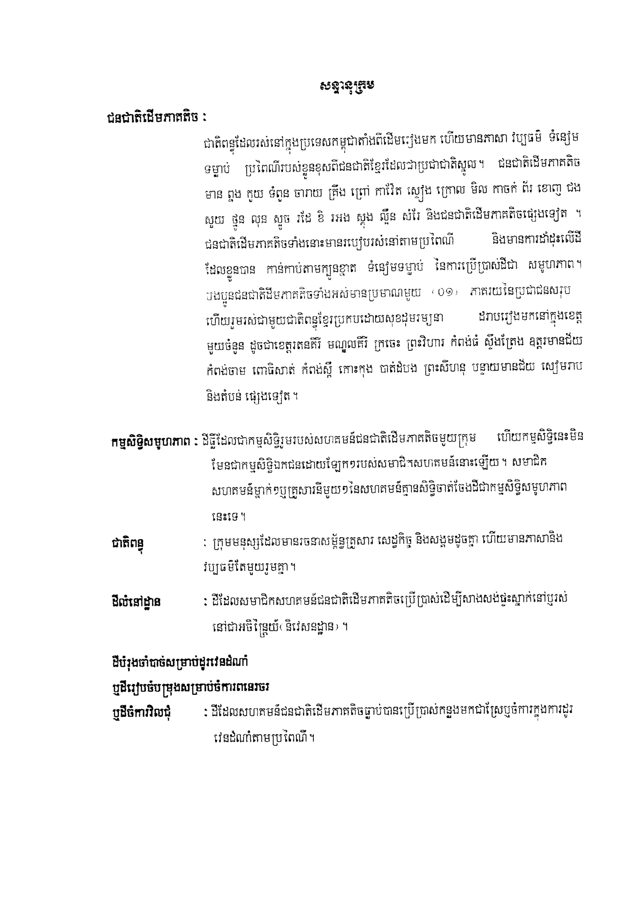 Policyon minority devleopment