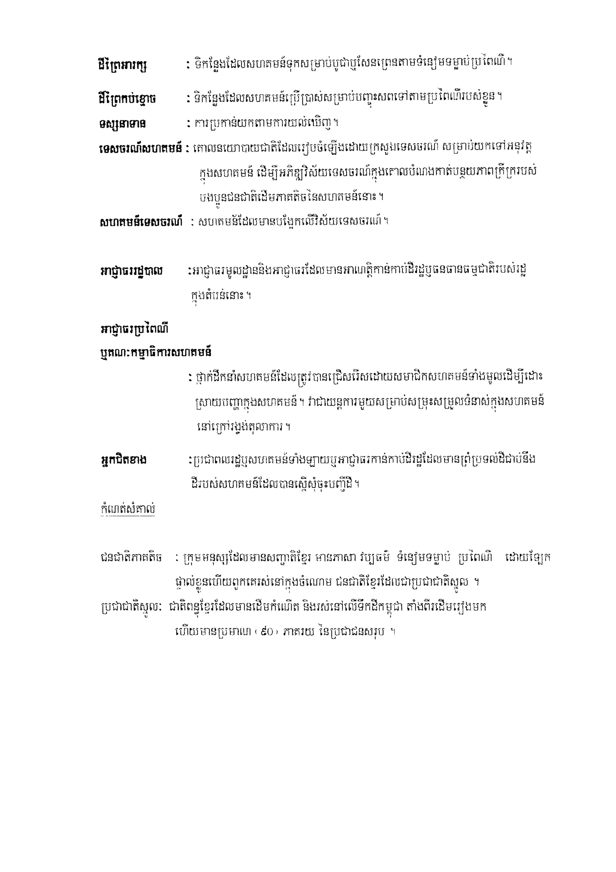 Policyon minority devleopment