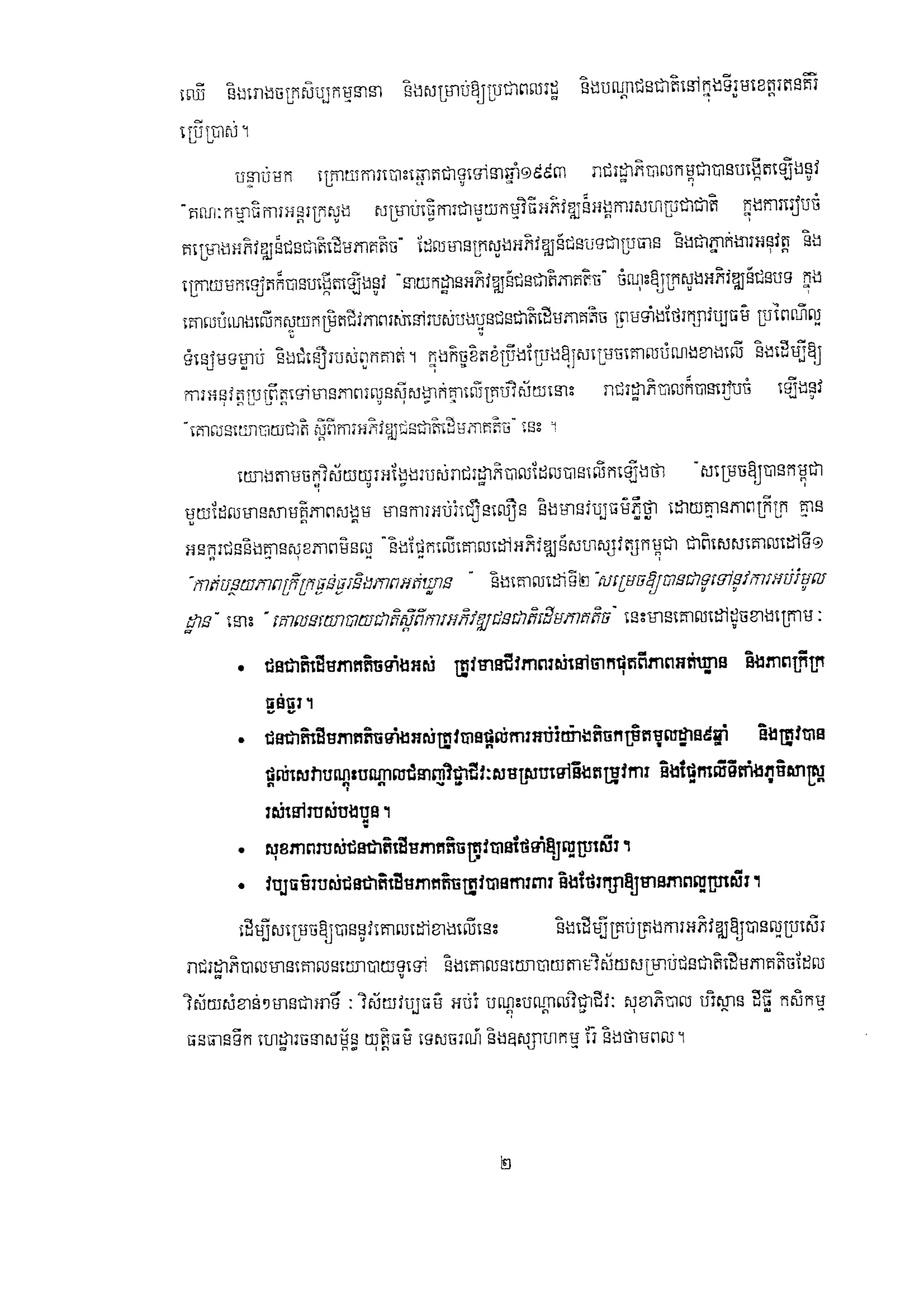 Policyon minority devleopment