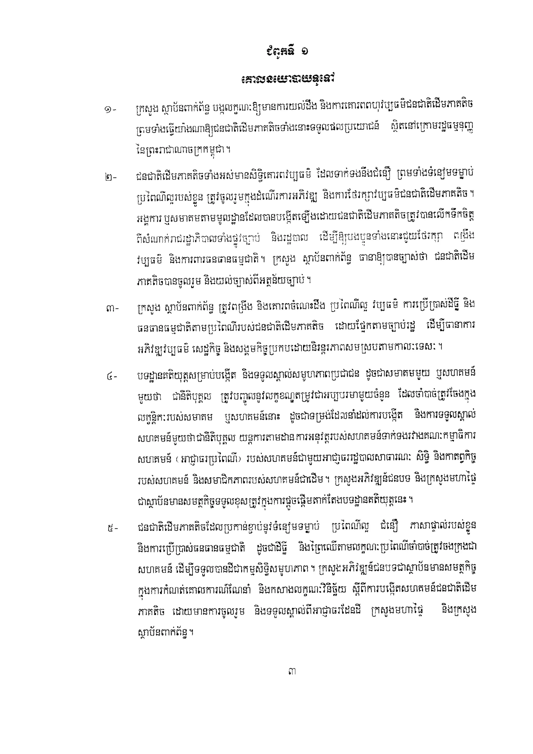 Policyon minority devleopment