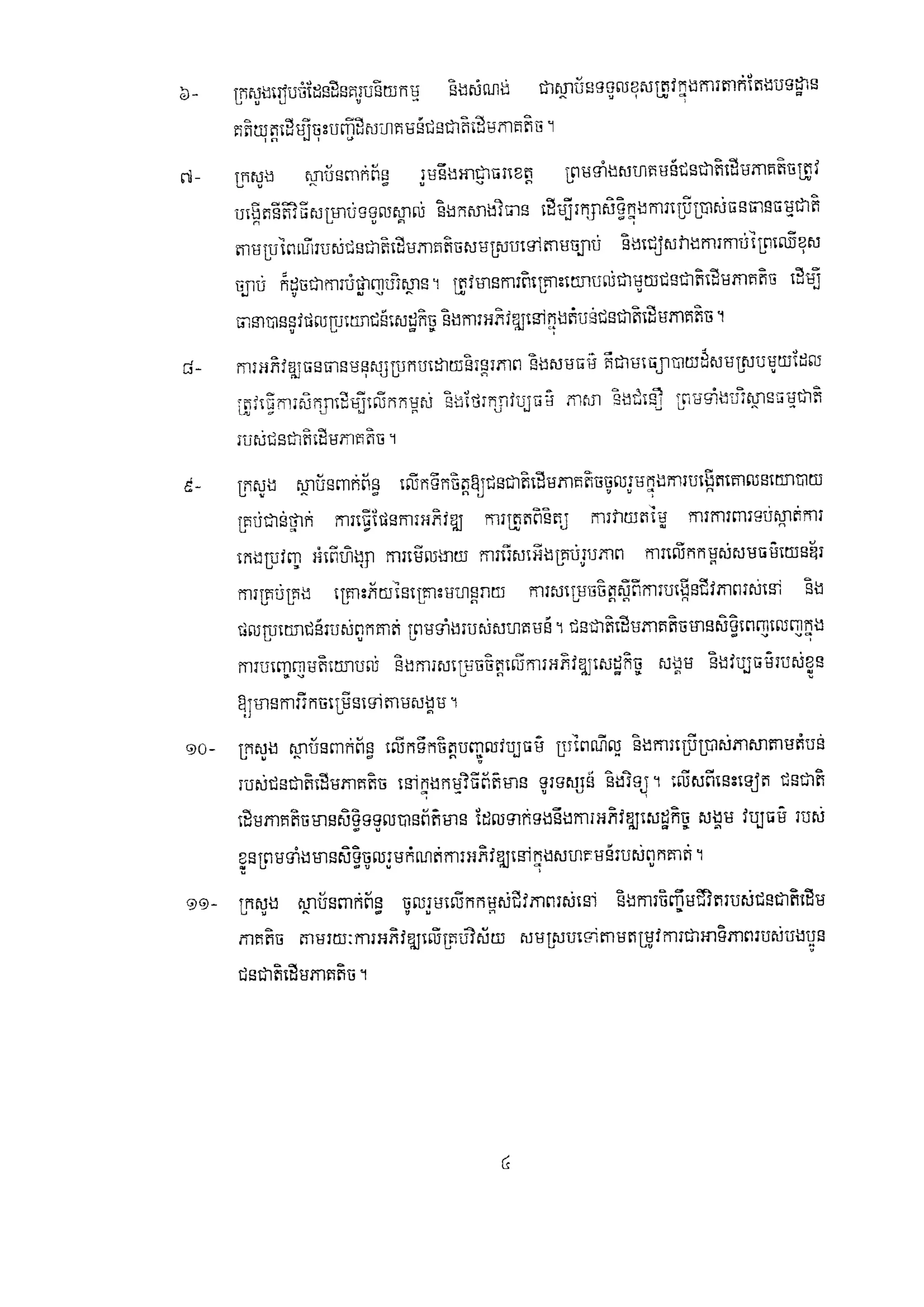 Policyon minority devleopment