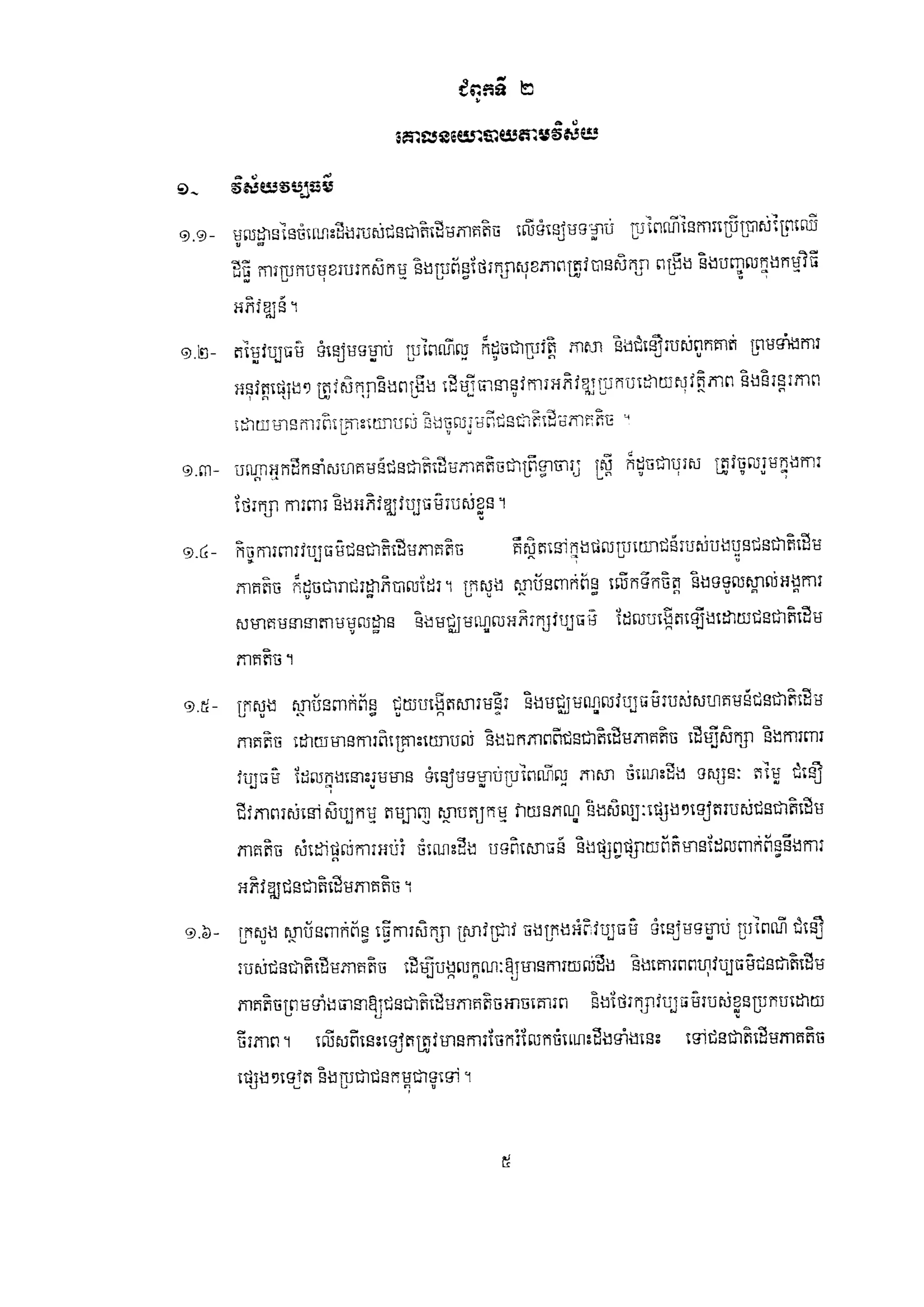 Policyon minority devleopment