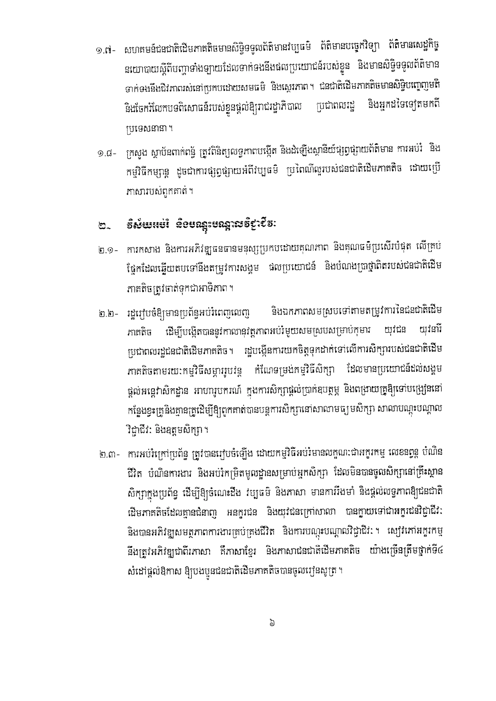 Policyon minority devleopment