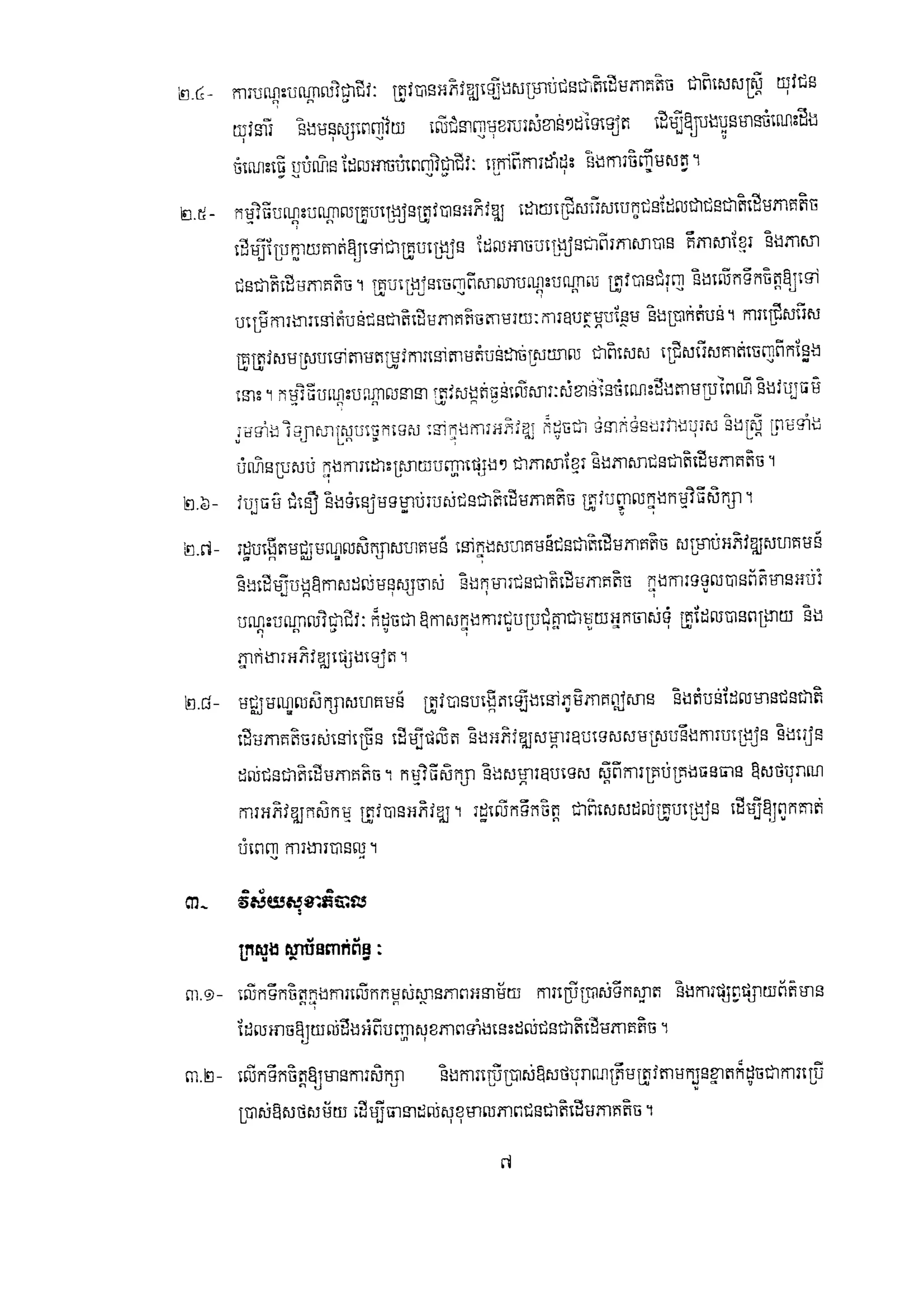 Policyon minority devleopment