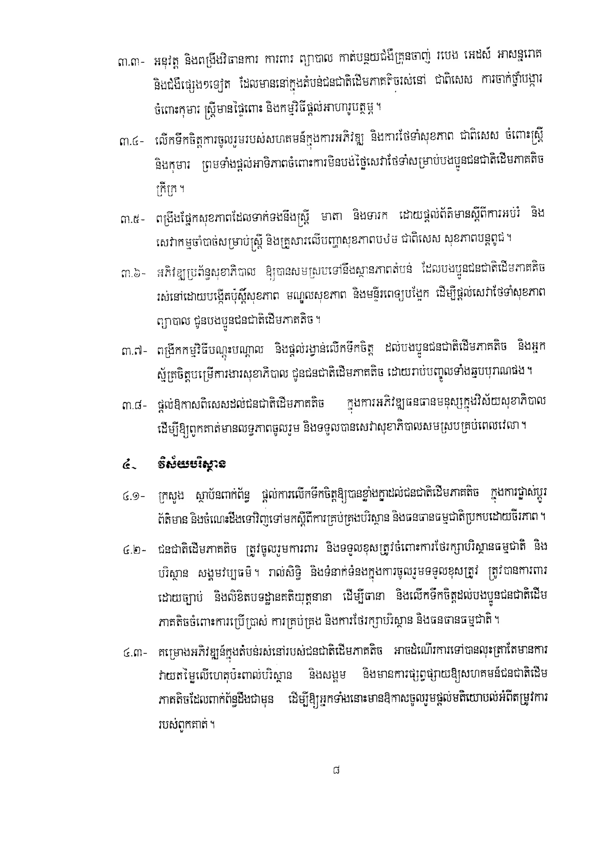 Policyon minority devleopment