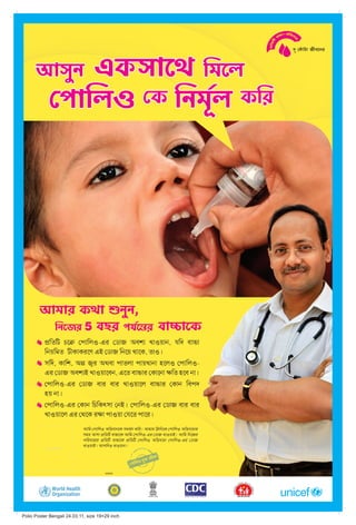 Polio bengali-poster