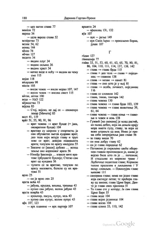 180 Даринка Гортан-Премк
— цео вагон спава 77
ванила 72
варош 34
— цела варош спава 52
везиpство 73
велик 54, 62
венац 144
Весео 74
вечан 127
видети 34
— видим плуг 34
— видим сељака 36
— видим храст 34
— мачке виде и ноћу — видим на чему
смо 1 15
вијак 118
виљушка 98
Висок 105
— висок човек — висок морал 107, 147
— висок човек — висока свест 115
витак, витак 100
вода — H2O 122
војводство 73
војска 85
— Стој, војско, не дај се — опоменуо
лекар (Мичета) 85
волт 41, 119
врат 51, 55, 90, 91, 96
— врат човека — врат бунде (= jaка,
оковратник бунде) 104
— вратови су широки у спортиста; ја
сам обухватио његов кудрави врат,
део тела који везује главу и труп
зове се врат, девојка подмашита
врата, топузом по врату милујеш 55
— Завлаче се (ваши) дубоко ... испод
земље око кореновог врата 56
— Између ђаконија ... извиле вите вра
тове трбушасте буклије, Стегао сам
врат од кундака 56
— чупати се за вратове, топузом по
врату миловати, болели су их вра
тови 51
врло 25
— он је врло леп 25
врста воћа 43
— јабука, крушка, вишња, трешња 43
— купио сам јабуке, волим јабуке 43
врста поврћа 43
— кромпир, пасуљ, купус, кељ 43
— купио сам купус, волим купус 43
врх 107, 123
— врх планине — врх партије 107
вршити 24
— вршилац 131, 132
вук 107
— вук — јагње 149
— вук Саnis lupus — прекаљени борац,
јунак 107
Г
гадан 127
гимназија 77
глава 33, 51, 53, 60, 61, 63, 65, 70, 80, 81,
86, 104, 110, 111, 114, 137, 138, 142
— глава — глава брда 115
— глава = део тела — глава = поједи
нац — Главник 138
— глава — мозак — памет 81
— глава — оно што је у њој 81
— глава — особа, личност, појединац
116
— глава се сломила 142
— глава, тиква, тинтара 142
— глава човека 130
— глава човека — глава брда 103, 139
— глава човека — глава животиње 39,
61, 64
— ГЛаBà ЧОВСКа — ГЛáBà КОЊa — ГЛаBO
ња и човек и коњ 138
— Гужвић (на саонама) је млад растић,
ко палац дебео, који на доњем крају
мора имати гулу, главу, за који се
веже штрањга од ама; Имао је пре
ма себи непријатеља јаке главе 56
— за главу виши 70
— он има добру главу 62
— он је глава породице 62
— Погажено је смрвљено цвеће оборе
ном главом приповедало је, каква је
војска била што га је ... погазила;
И стидљиве из мирисне траве /
Љубичице подигоше главе, Кораком
тихим прилазим к љиљанима / У
пољу; сломљен. — Помилујем главе
њихове 111
— саморана глава, нема ни једне главе
која светкује петак, те проћера гла
ву од закона, глава Црне Баре, Дан
те је глава свих пјесника 51
— Та глава сте у котору, Ја сам глава
Црне Баре 55
— глава воде 104
— глава војне јединице 104
— глава воска 104
— глава клина 33. 110, 142
 