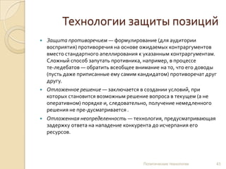 Лекция по политологии часть 2