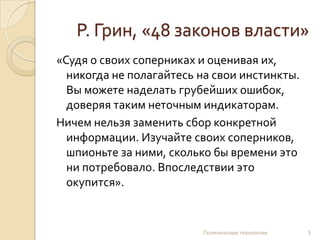 Лекция по политологии часть 2
