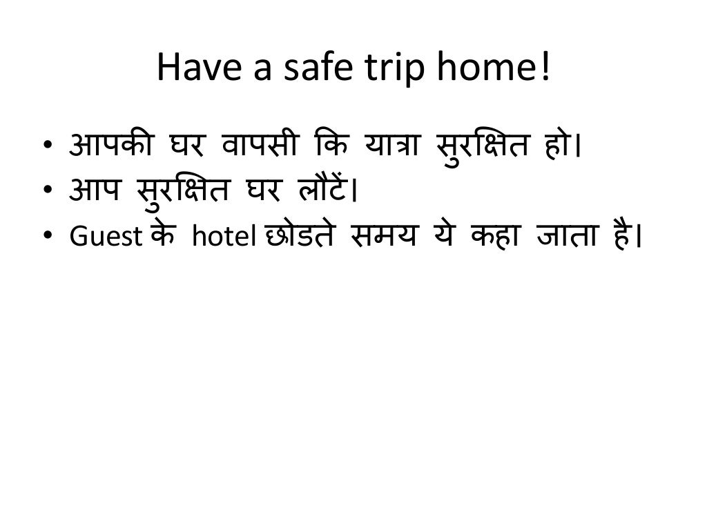 Hotel Phraseology Polite words, phrases & sentences in the hospitali…