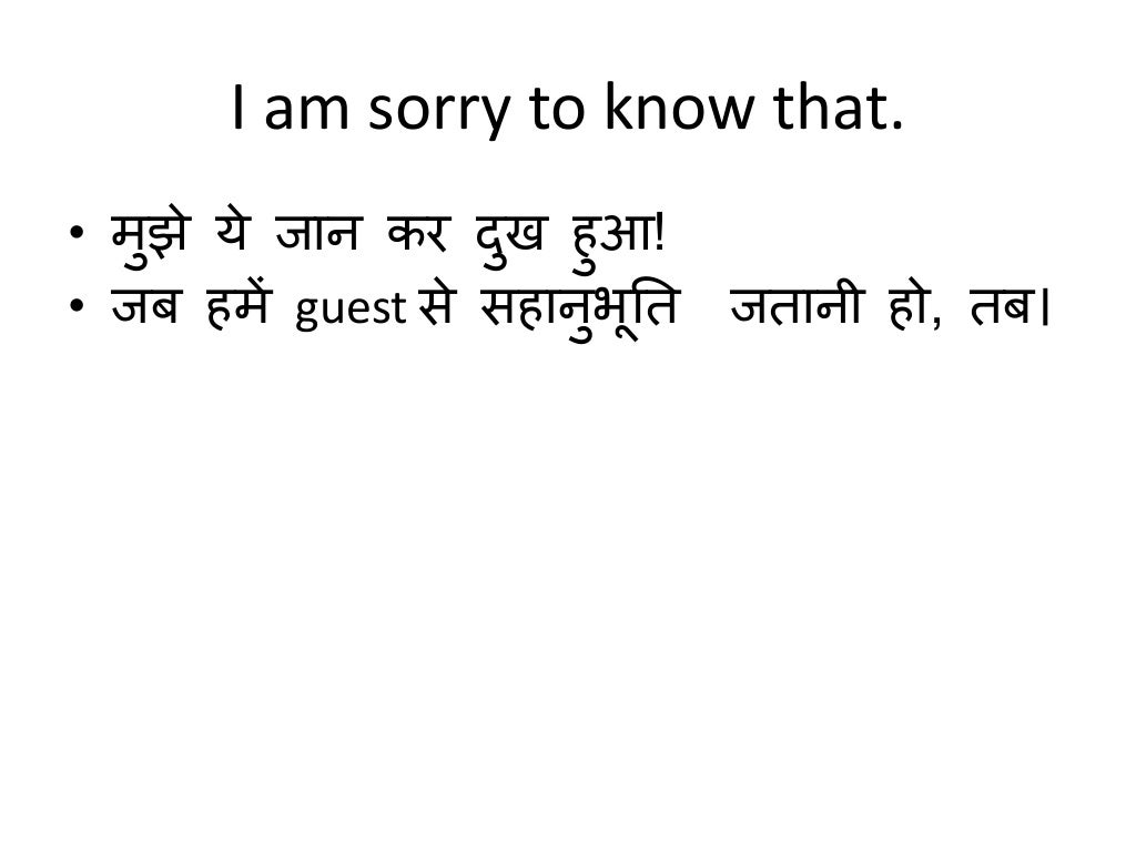 Hotel Phraseology Polite words, phrases & sentences in the hospitali…