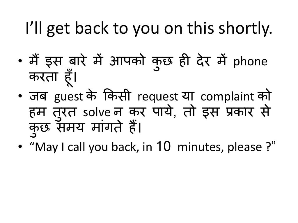 Hotel Phraseology Polite words, phrases & sentences in the hospitali…