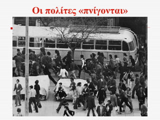 Οι πολίτες «πνίγονται»
 