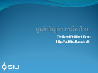 Thailand Political Base http://politicalbase.in.th 