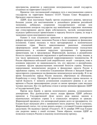 Реферат: Політичний портрет В Жириновського