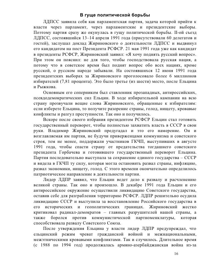 Реферат: Політичний портрет В Жириновського