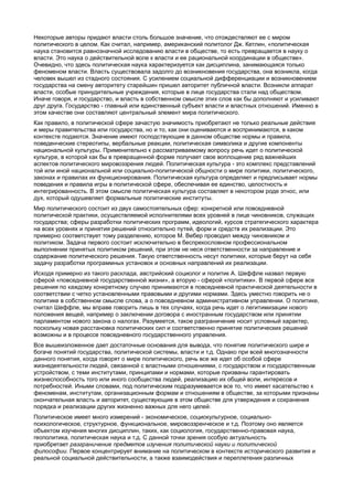 Politology politica | PDF